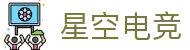 星空电竞(StarSky Sports)官网-华语电竞行业引领者
